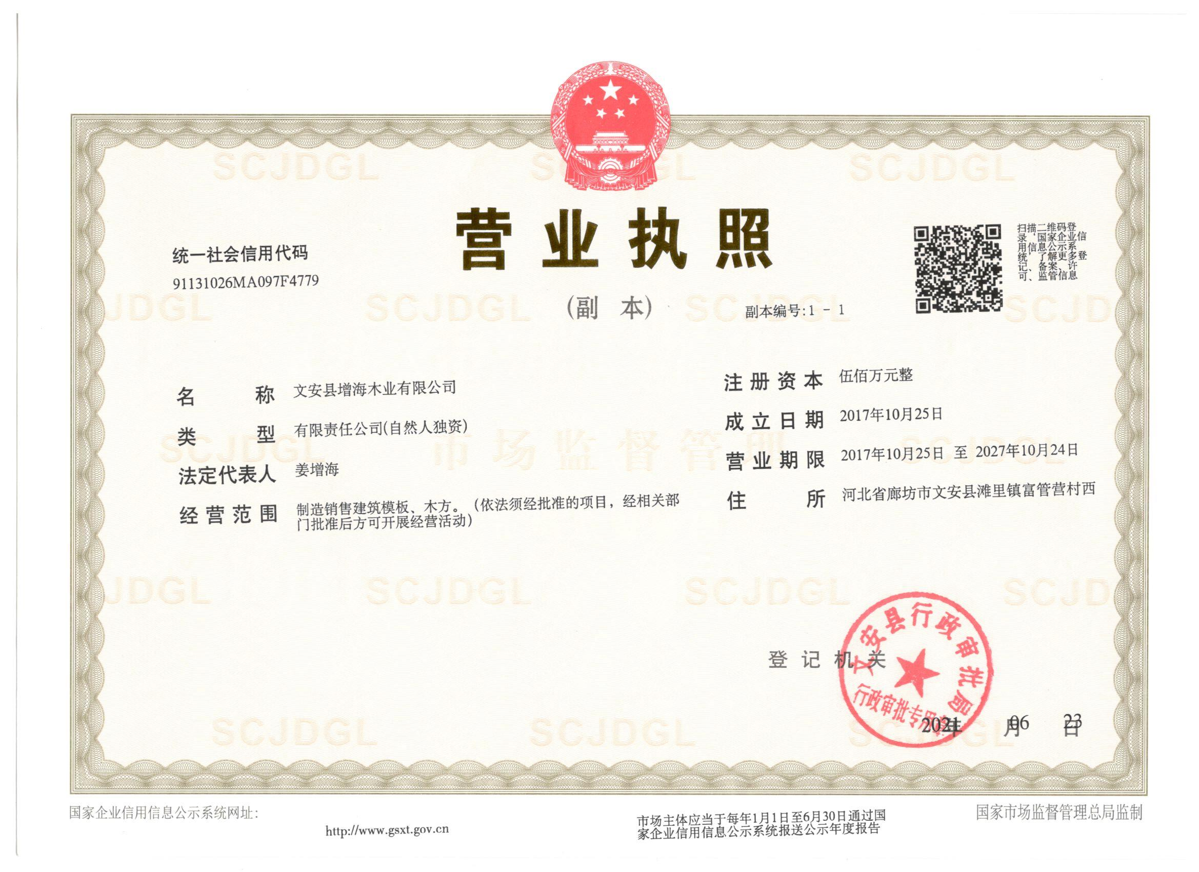 營業執照