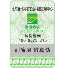 防竄貨標簽